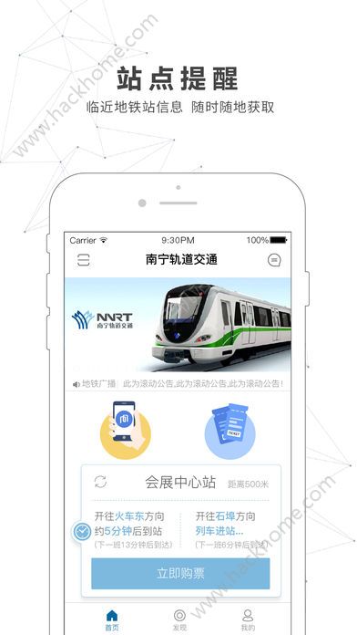 南宁地铁官方手机版app下载安装 v1.0.6