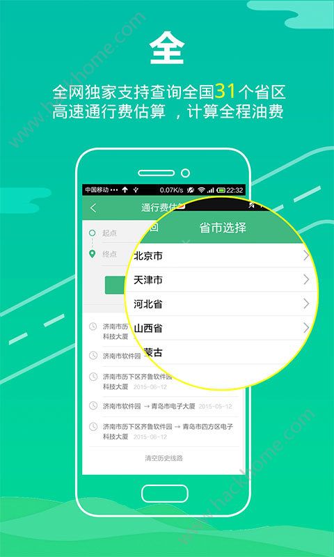 高速费查询app下载手机版 v1.4