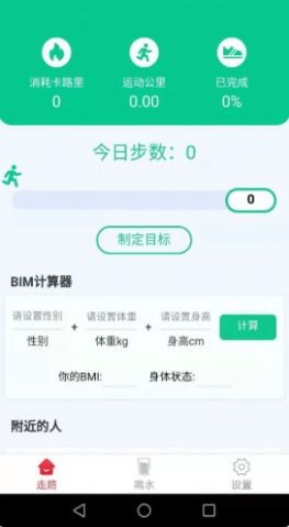 天天趣走路减肥app最新版 v4.1.2