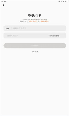 小次元语音app官方最新版下载 v1.1.1