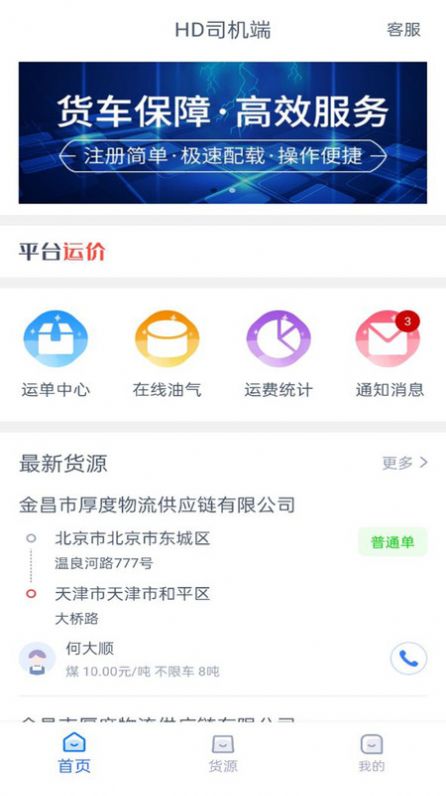 HD司机端app手机版下载 v1.3.7