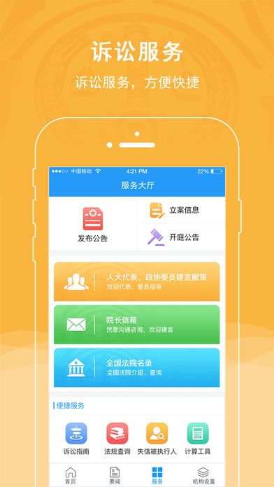 蜀山区人民法院官网客户端下载app v1.0