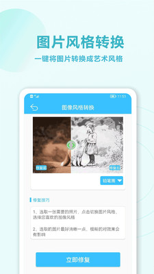 魔力老照片修复大师app官方下载 v2.2
