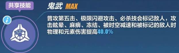 崩坏3 3.4版本御神装勿忘适合什么圣痕？ 新御神装勿忘属性及搭配详解图片6