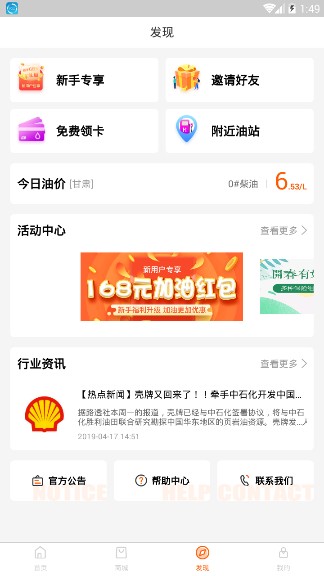 快马加油app油价查询软件下载 v1.0