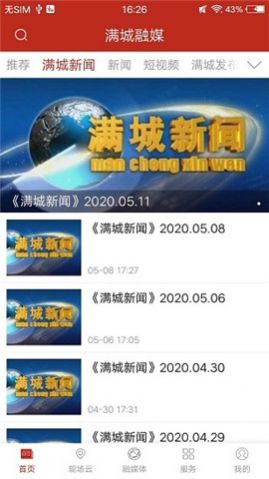 满城融媒app官方客户端 v3.0.2