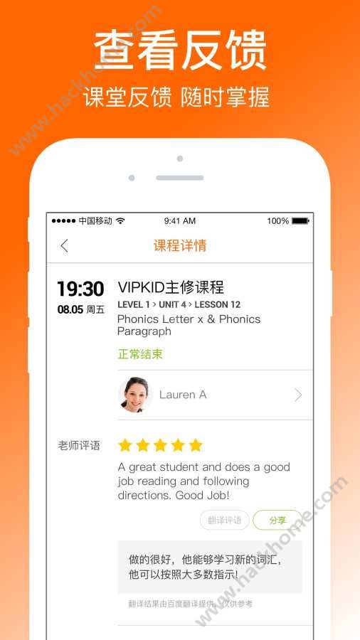 VIPKID英语下载官网手机版 v4.11.6