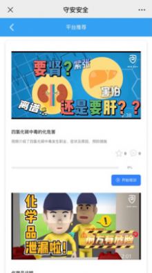 守安安全APP最新版下载 v1.1.1