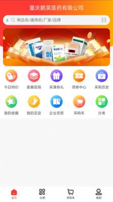 鹏英药城报货平台app官方下载 v1.0