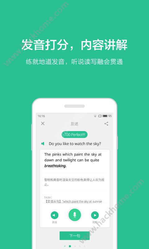 扇贝口语app官方下载安装 v2.7.500