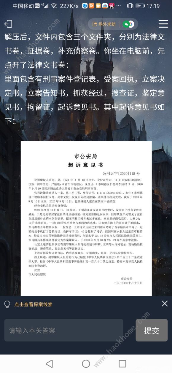 犯罪大师古埃及法老之谜答案分享 古埃及法老之谜答案攻略图片2