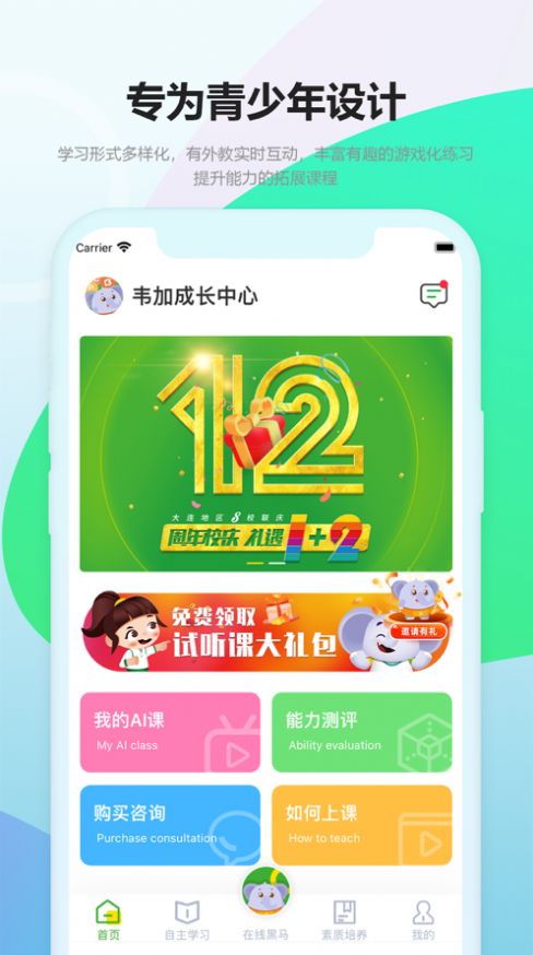 韦加成长中心app手机版下载 v1.0.0