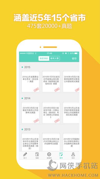 我爱教师官网app下载 v6.1.9