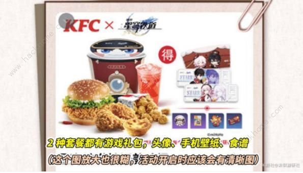 崩坏星穹铁道肯德基联动周边奖励怎么得 KFC联动周边奖励获取攻略图片2