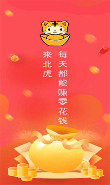 北虎短视频官方下载软件 v1.8.3