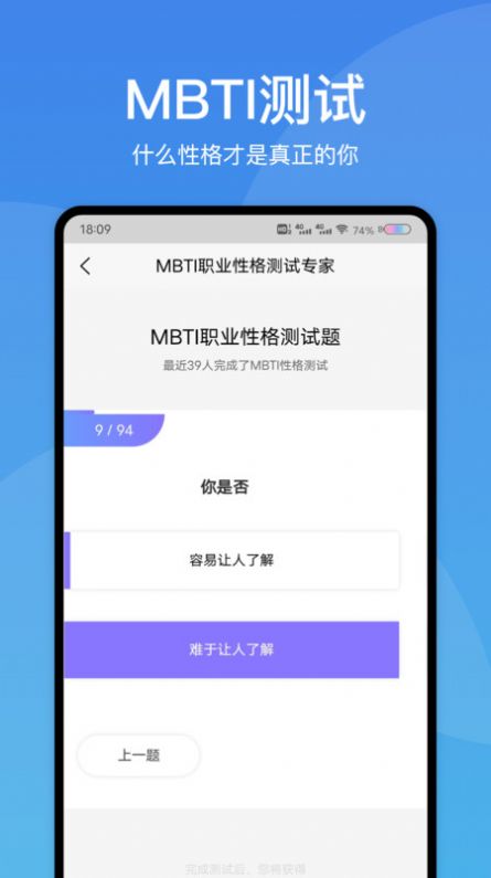 MBIT职业性格测试专家app手机版下载 v1.0