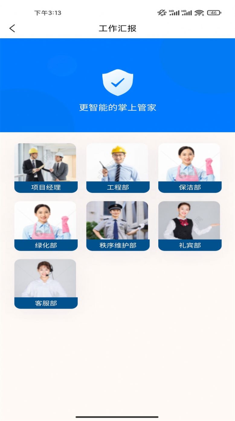 物盯盯智慧物业app下载 v1.0.0