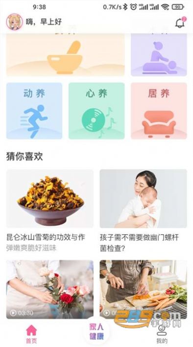 来康生命健康运动app最新版 v2.5.0