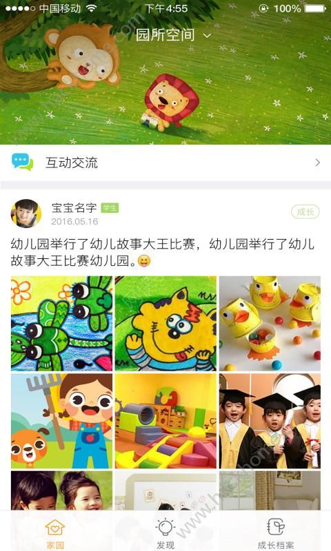 棒小孩成长记app手机版下载 v1.8.1