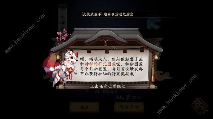 阴阳师九月神秘图案怎么画 9月神秘图案画法详解图片2