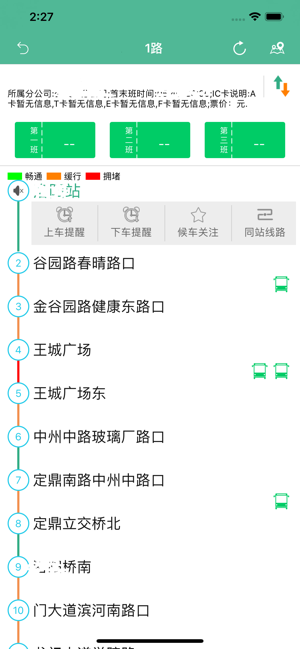 淮阳行app官方版下载 v1.0