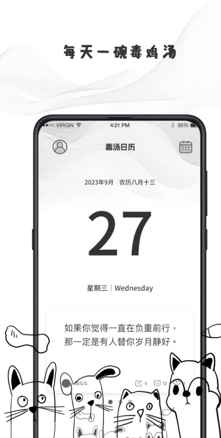 今日毒汤日历软件手机版下载 v3.2.1