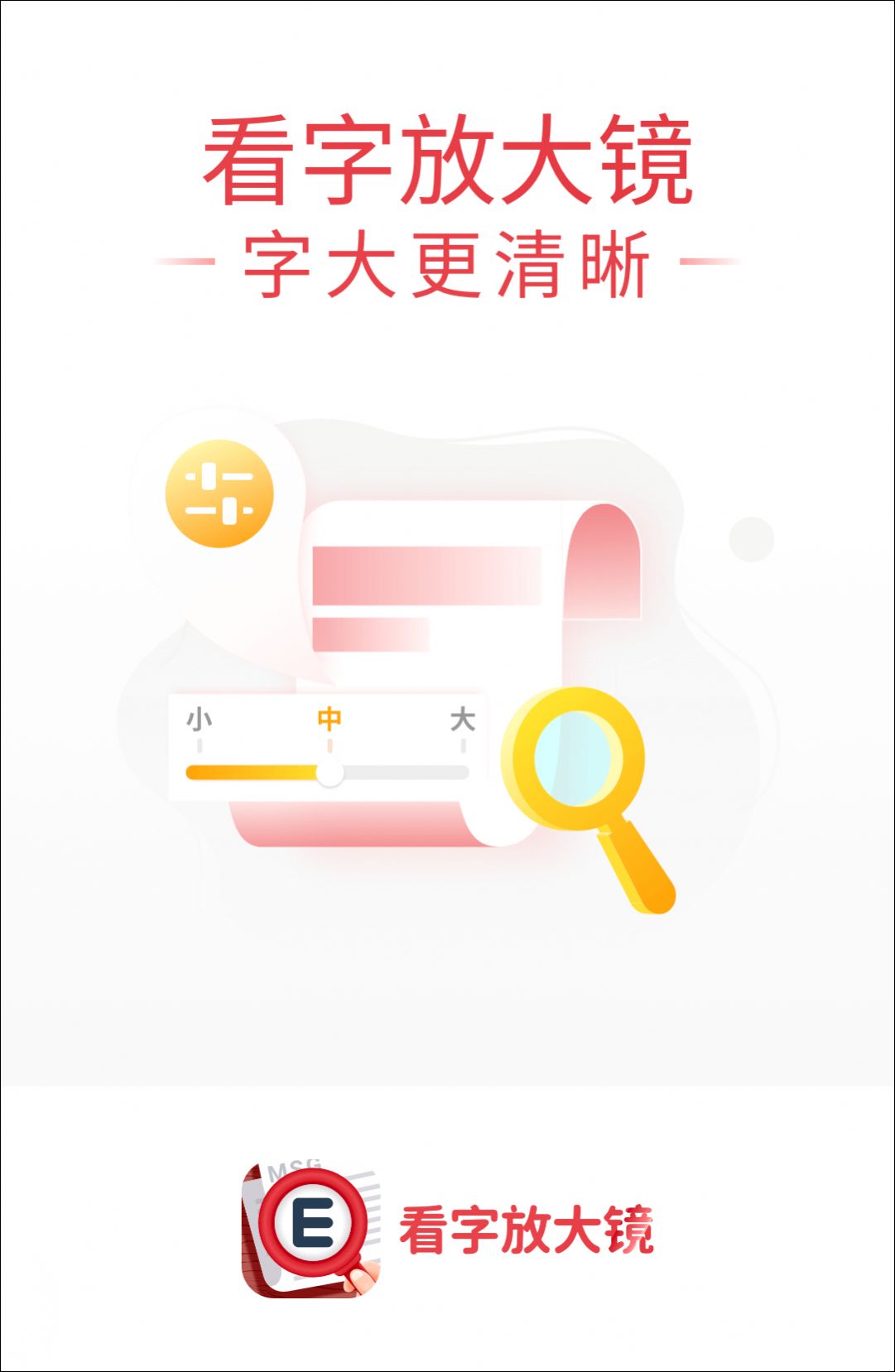 看字放大镜软件下载安装 v3.8.1.0.0