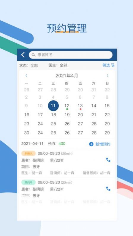 全诊通医疗健康app最新版图片3