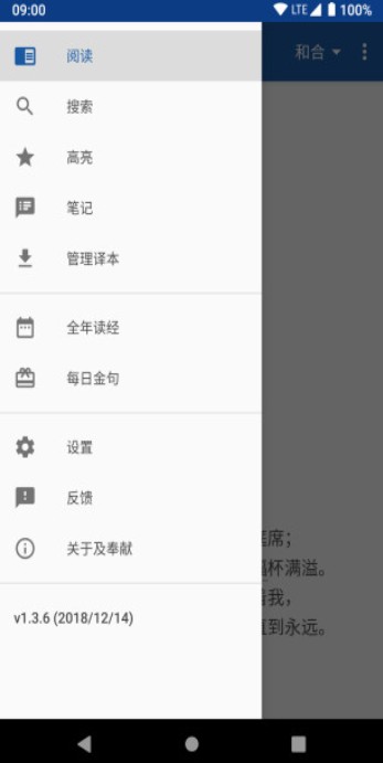 如鸽圣经app官方版手机下载 v1.4.2