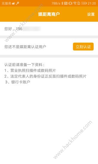 媒距离商家版app官方下载 v2.0.0