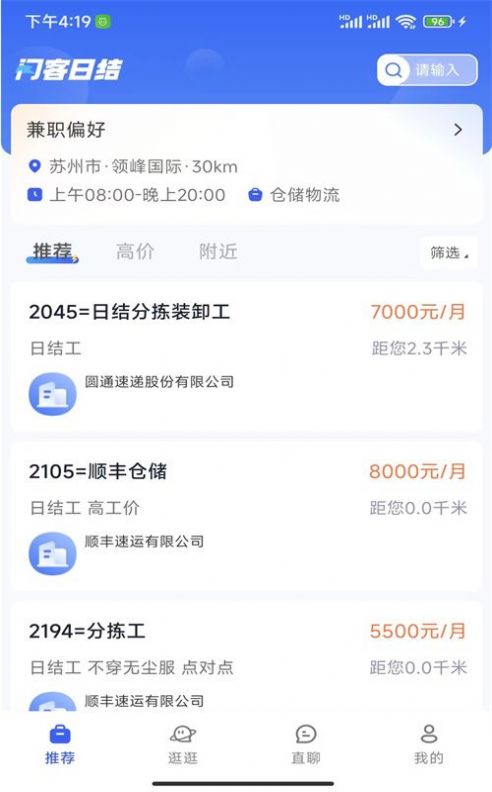 闪客日结软件手机版下载 v1.0