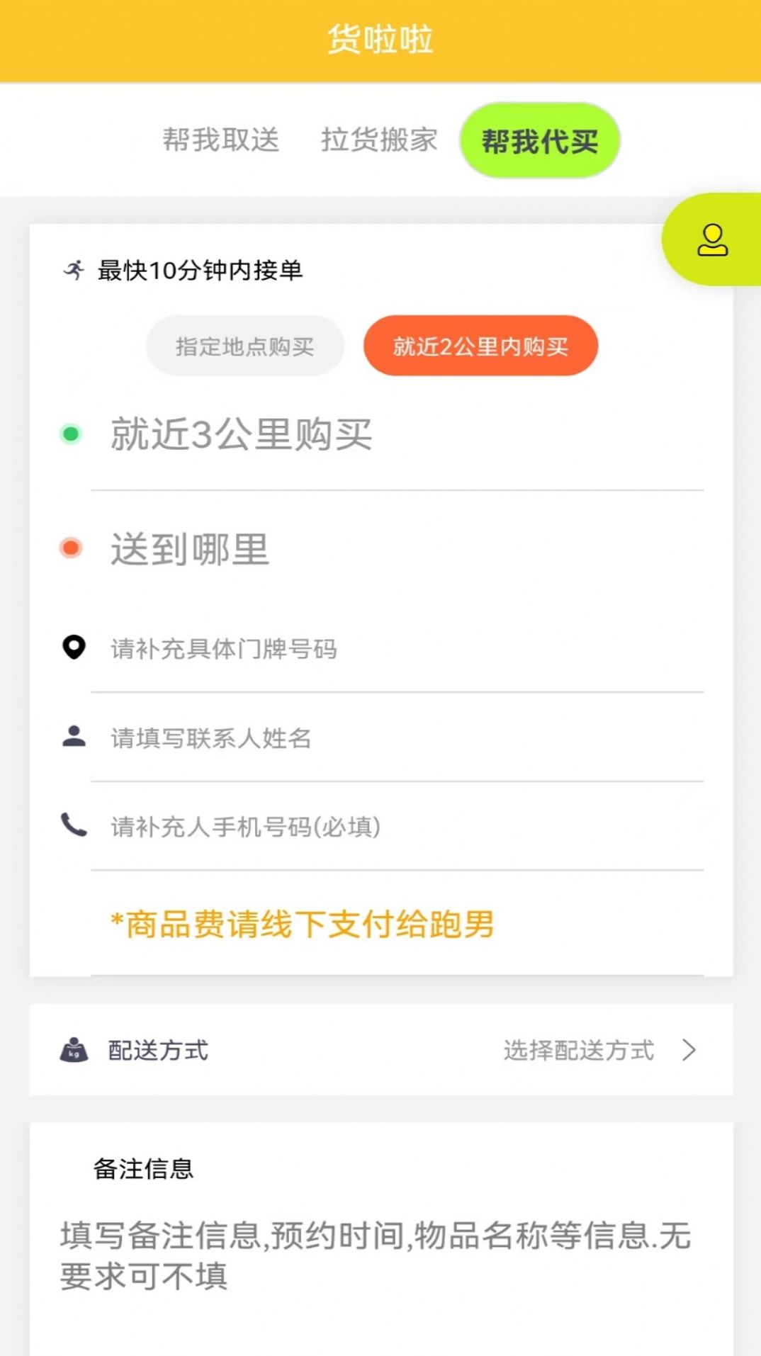 货啦啦物流app官方下载 v1.0