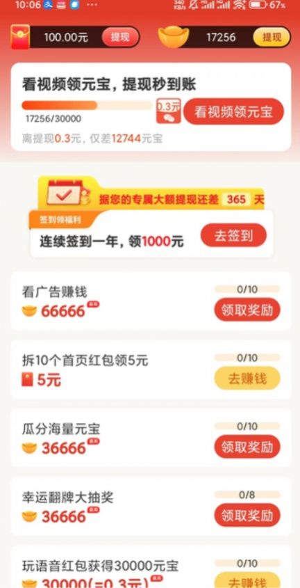 优点通短剧视频软件下载 v1.0.1