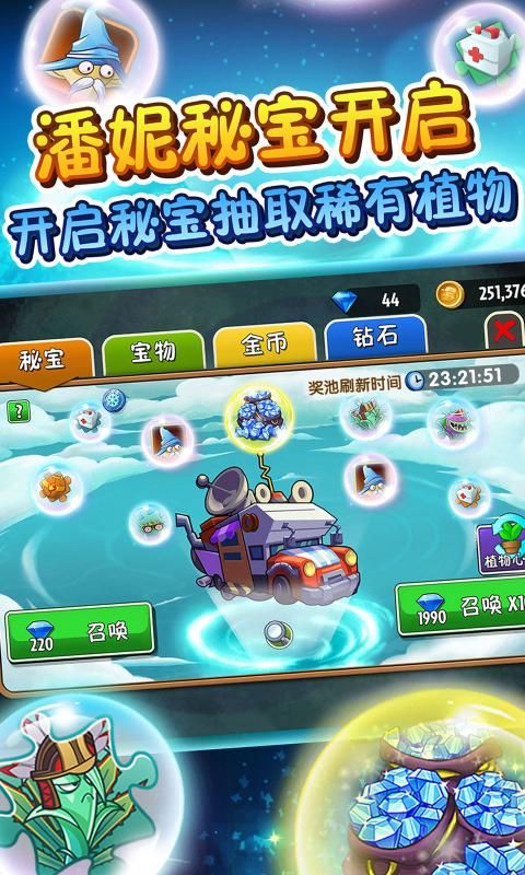 pvz主要资源下载9活死人安卓版 v2.7.3