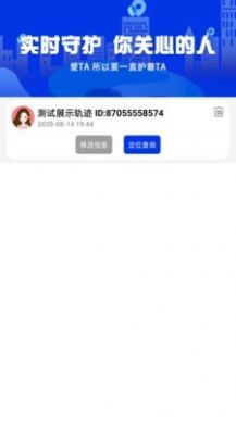 护TA定位app安卓版下载 v2.1.6