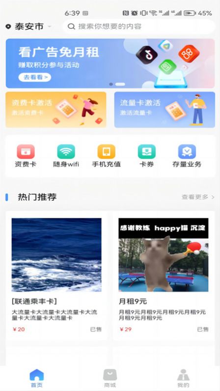 集客仓手机卡软件官方下载 v1.8.5