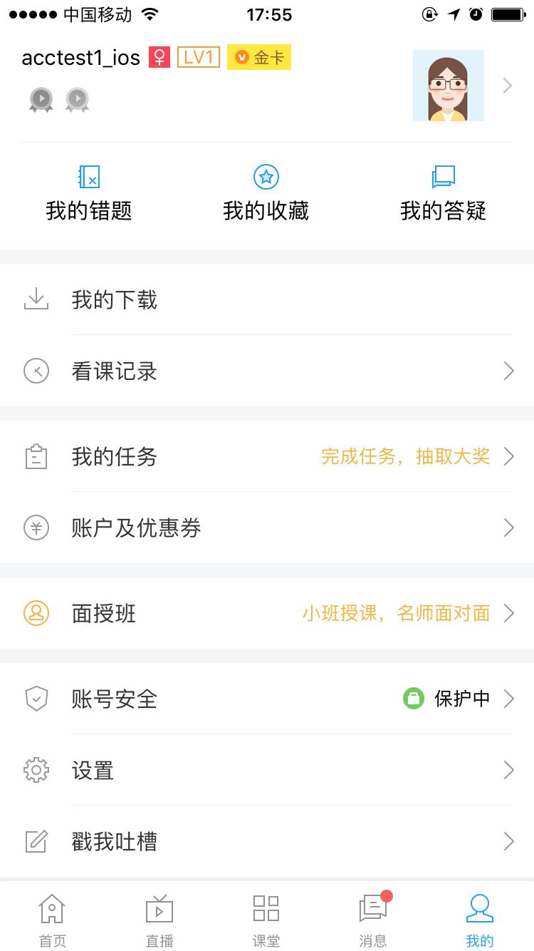 中华会计网校app官网版下载 v8.6.61