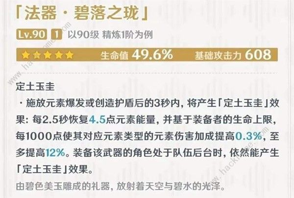 原神4.2版本第1期武器卡池值得抽吗 4.2第1期武器卡池抽取建议图片2