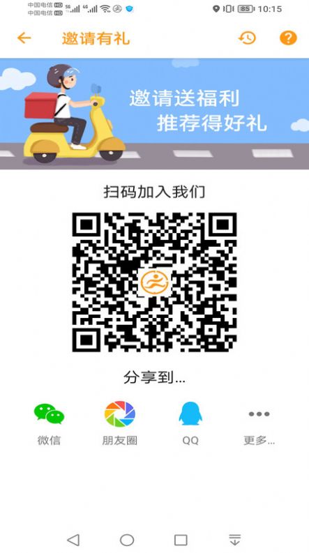 驿炜跑腿骑士端app手机版下载 v1.2.4