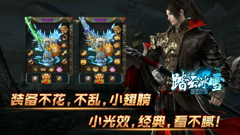 踏云冰雪手游下载正版 v4.4.6