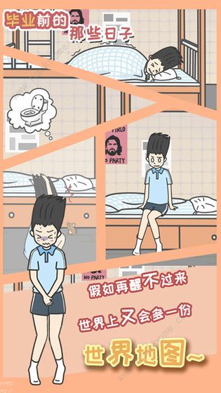 毕业前的那些日子游戏攻略大全 全关卡图文通关总汇[视频][多图]