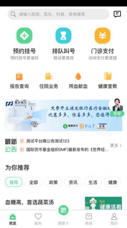 下载健康武汉居民版app官方版 v1.0