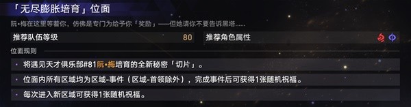 崩坏星穹铁道无尽位面第二关怎么打 无尽位面第二个BOSS打法攻略图片2