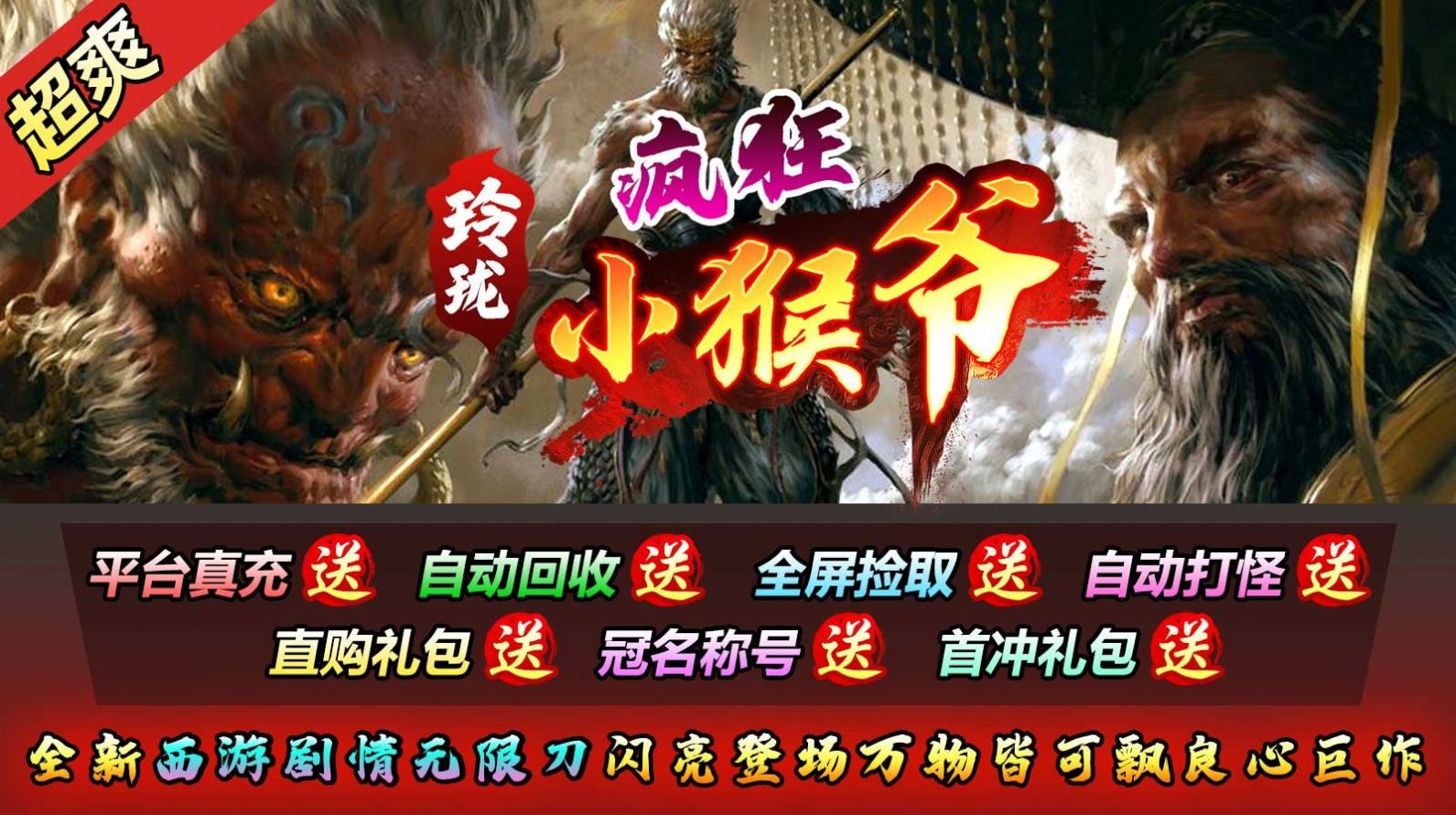 玲珑疯狂小猴爷手游下载正版 v1.0