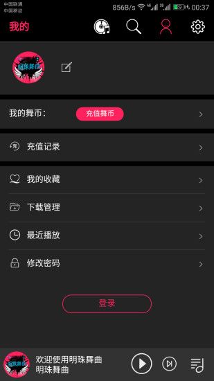 明珠舞曲网官方app下载手机版 v1.0.2