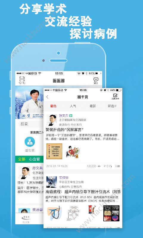 好医生app官网版下载 v6.3.0