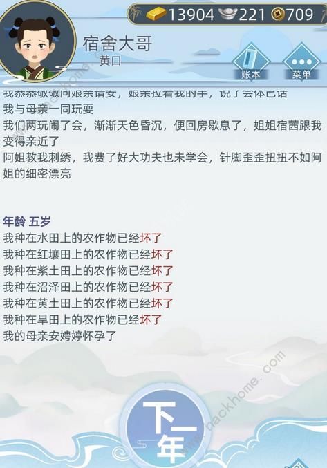 古代人生抓周事件攻略 绿油油、黑漆漆、红彤彤、有气味、亮晶晶答案一览