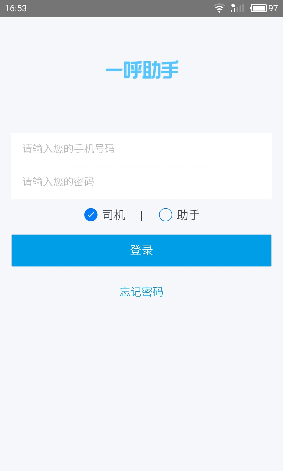 一呼助手官方app软件下载 v1.6