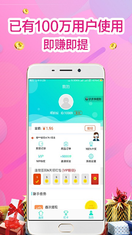 步步挣app官方最新版 v3.0.5