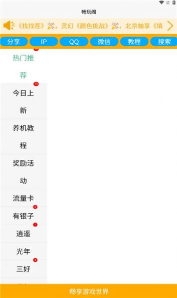 畅玩阁游戏库官方下载图片1